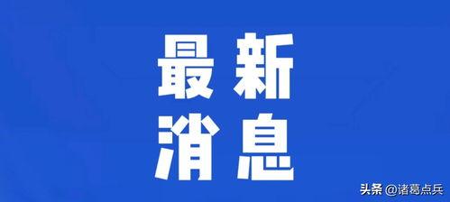 最新江苏热点爆料事件新闻,XX事件引发社会广泛关注  第2张